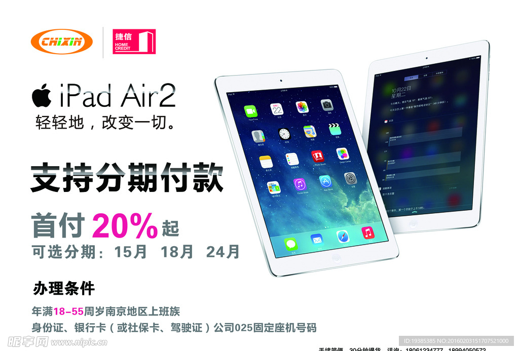 ipadair2摆台台卡设计设计图__广告设计_广告设计_设计图库_昵图网nipic.com