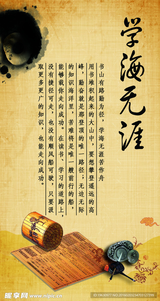 学海无涯