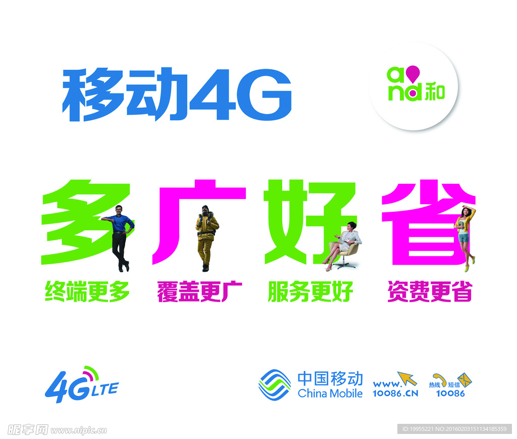 移动4G多广好省