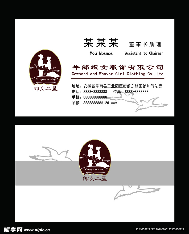 牛郎织女名片