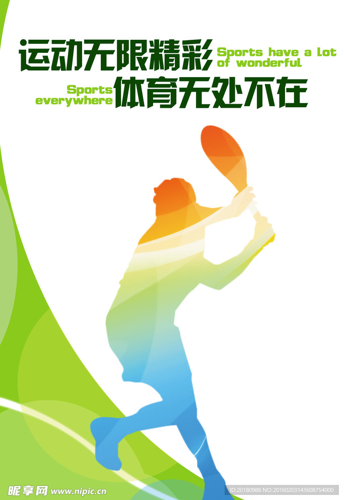 运动海报