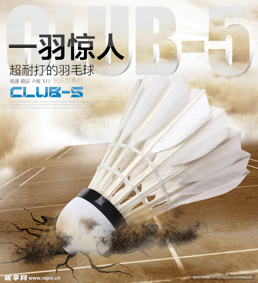 羽毛球海报