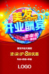 美发开业酬宾