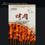 烤肉