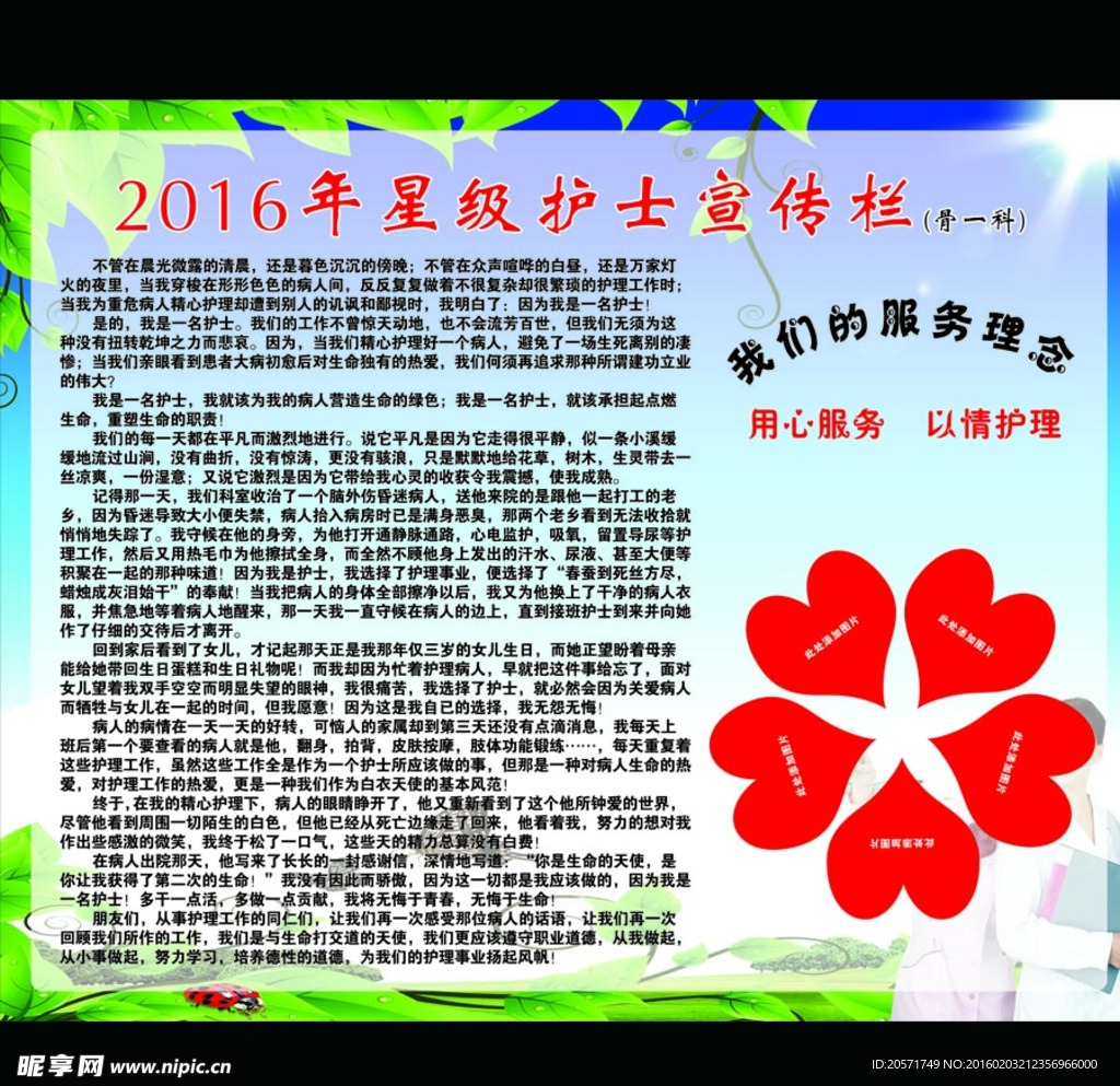 2016年医院星级护士宣传栏