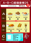 套餐海报