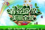 春天宣传海报