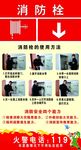 消防栓的使用方法