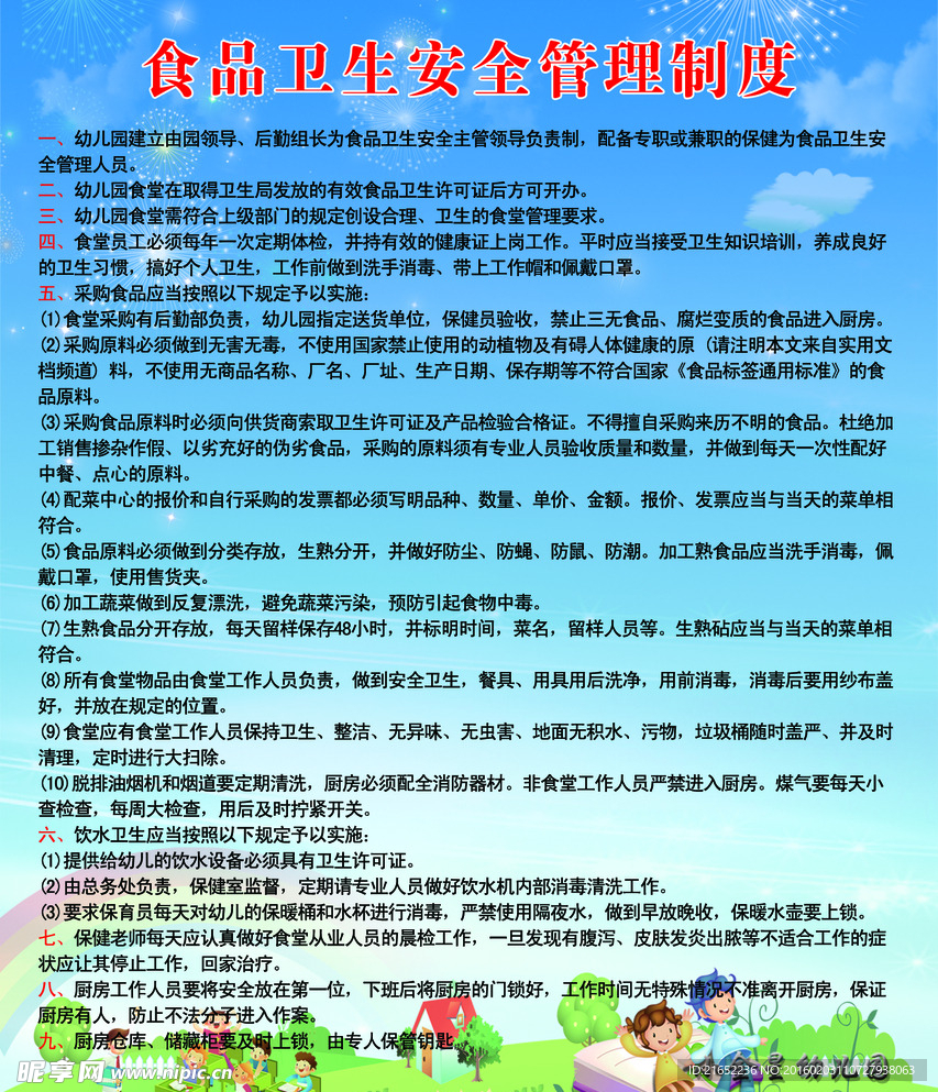 幼儿园制度板