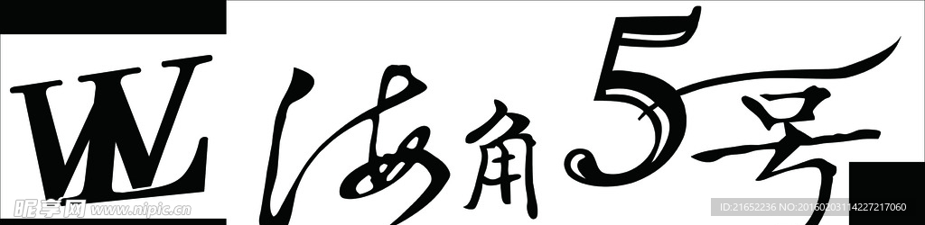 海角5号