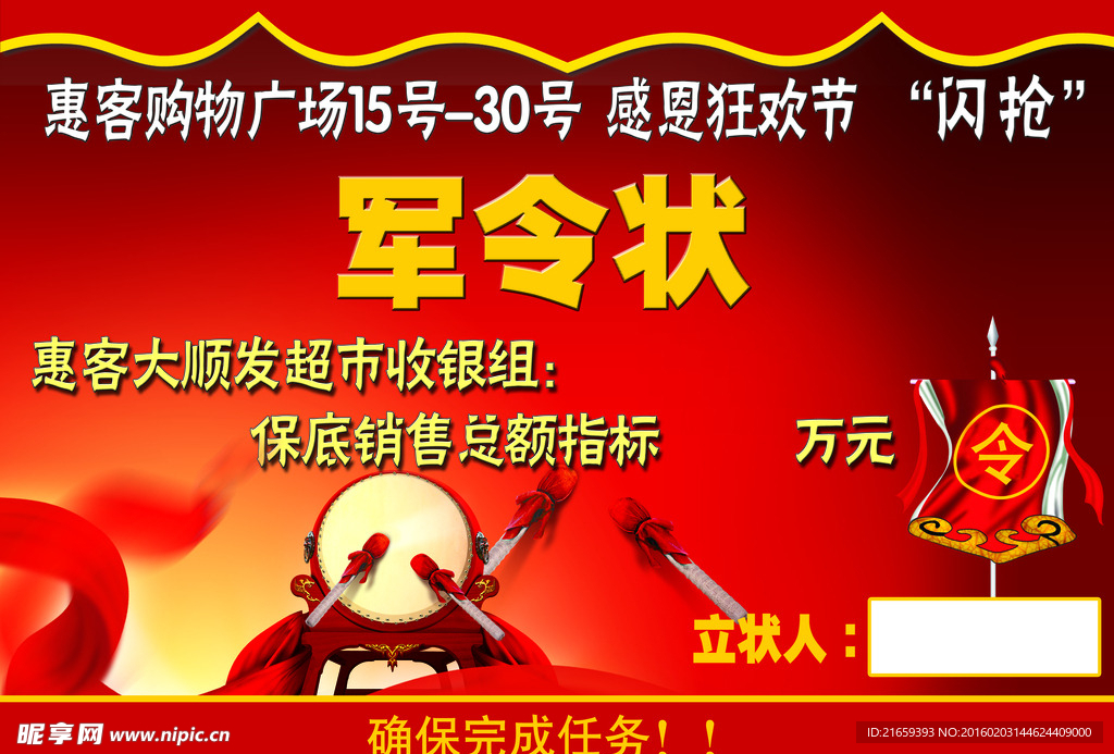 军令状
