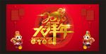 红色绚丽2016新春海报