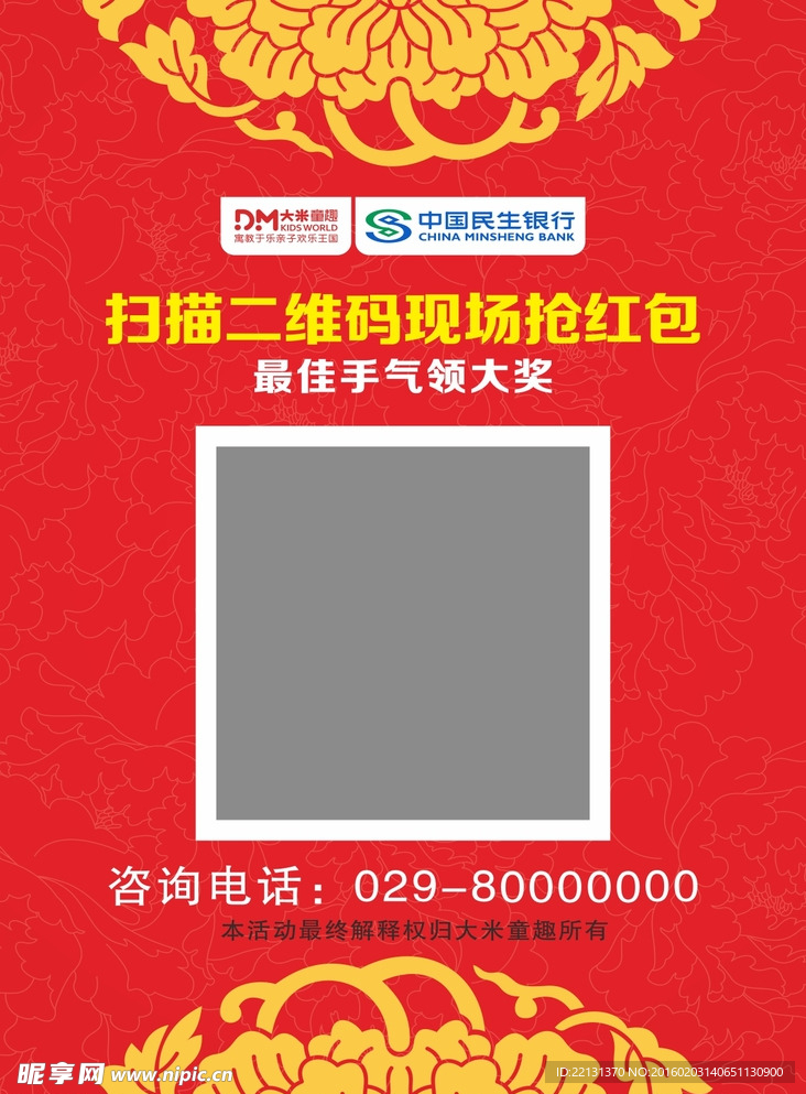 现场抢红包单页