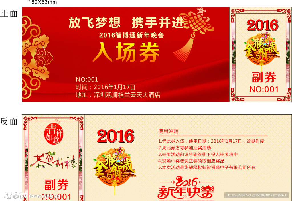 2016猴年新年入场券 副券