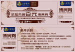 抽奖代金券
