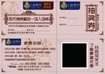 抽奖代金券