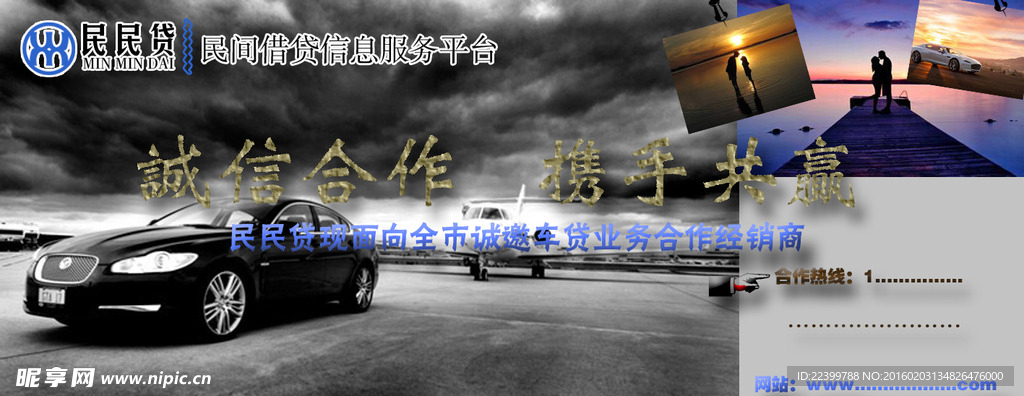 民民贷