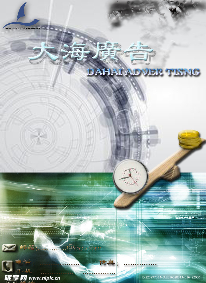 大海广告