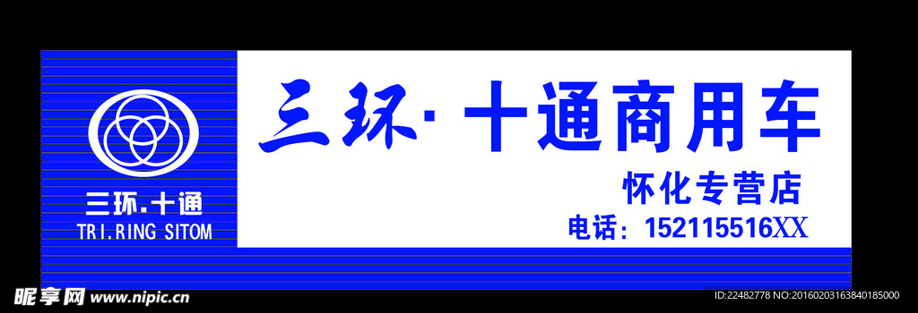 三环十通商用车