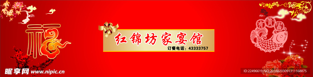 红色餐馆喷绘