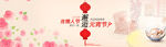 元宵节情人节banner