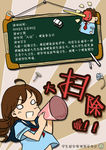 学校大扫除动漫风活动海报