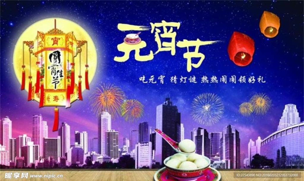 元宵节吃汤圆猜灯谜