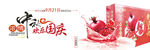 中秋国庆双节活动海报设计
