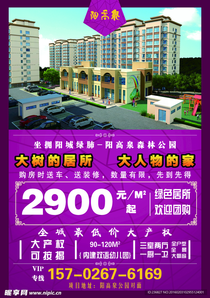 房地产宣传页