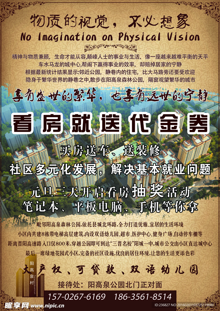 房地产宣传页