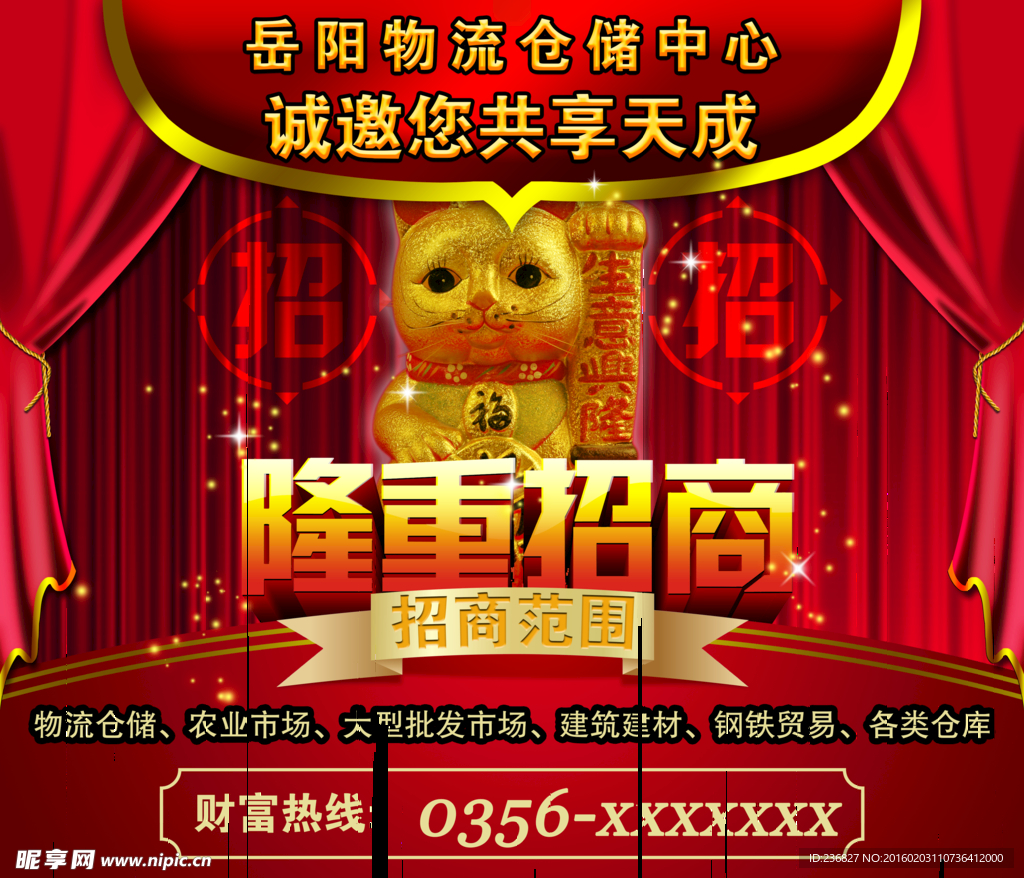 大型标准化物流招商广告