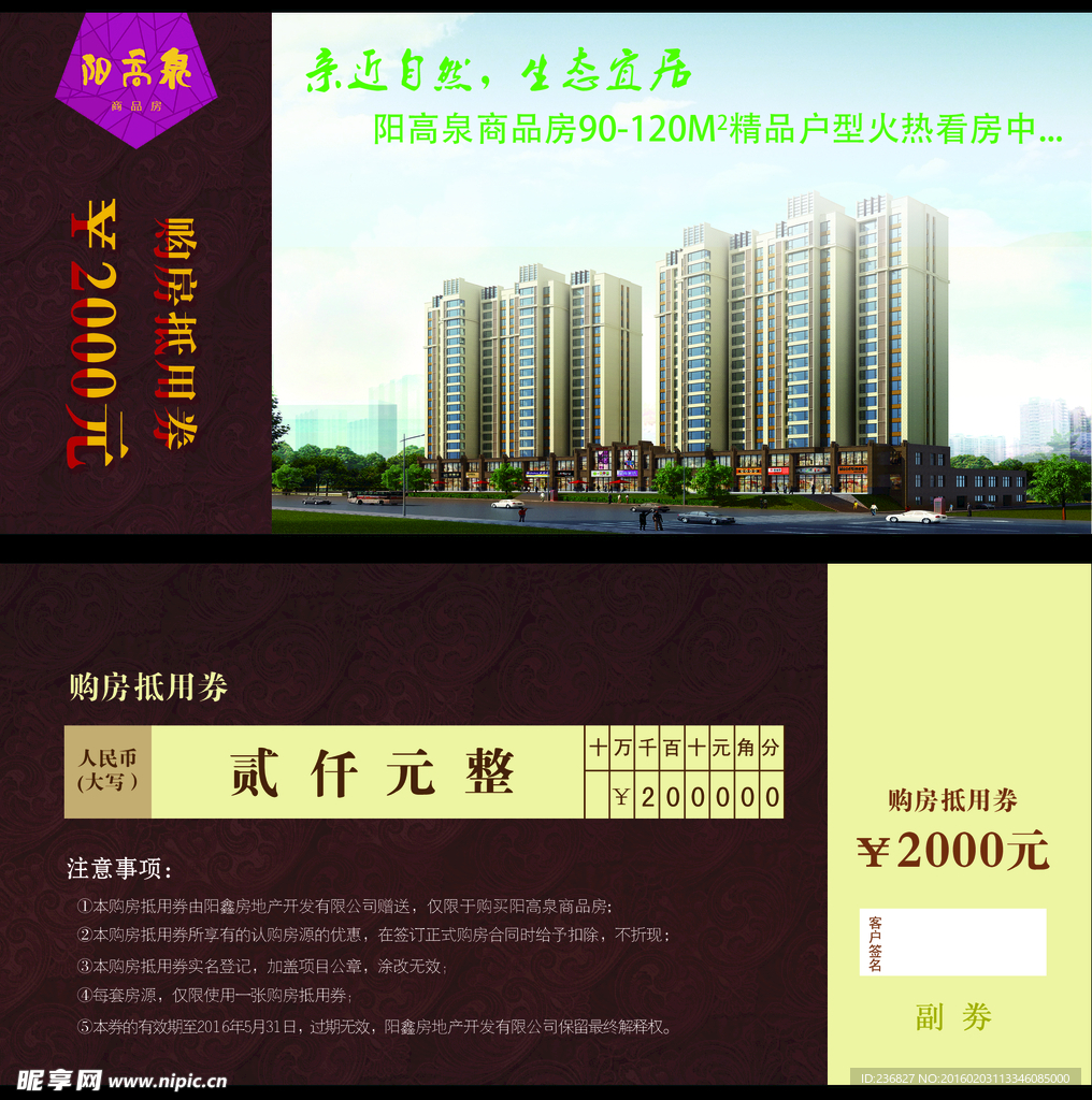 房地产代金券