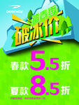 商场春天踏青季
