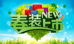 商场春装上市吊旗