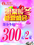 绚丽冬鞋促销海报