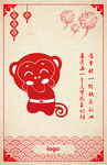 春节—可爱猴