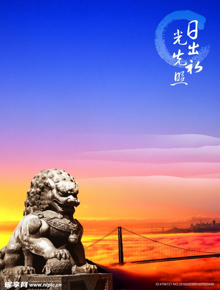 企业广告日出