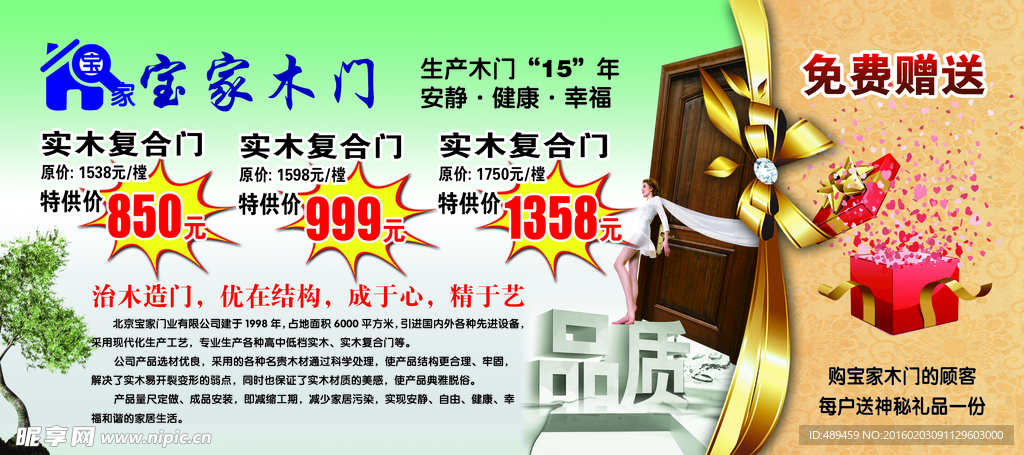 宝家木门广告