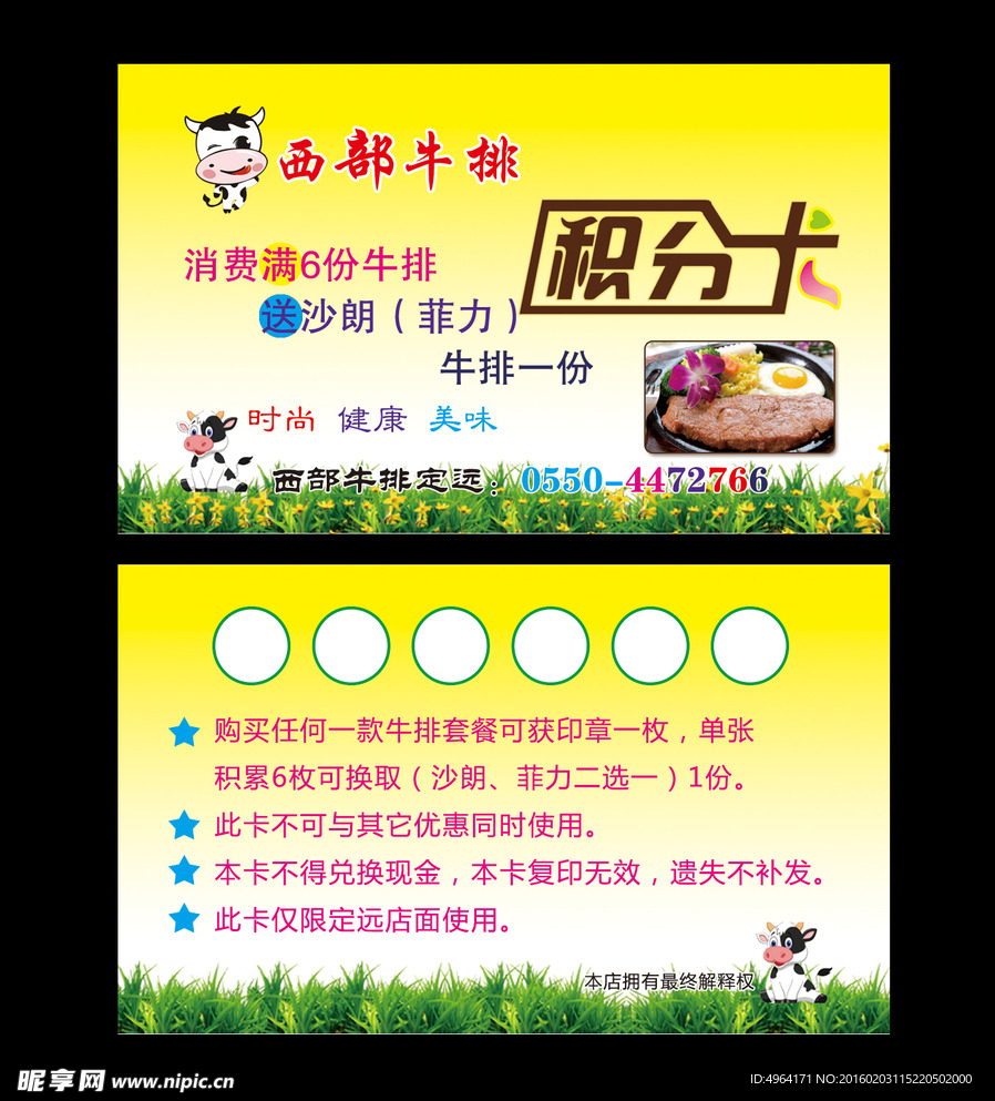 餐饮积分卡 会员卡