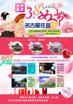 日本3 8女人节旅游海报