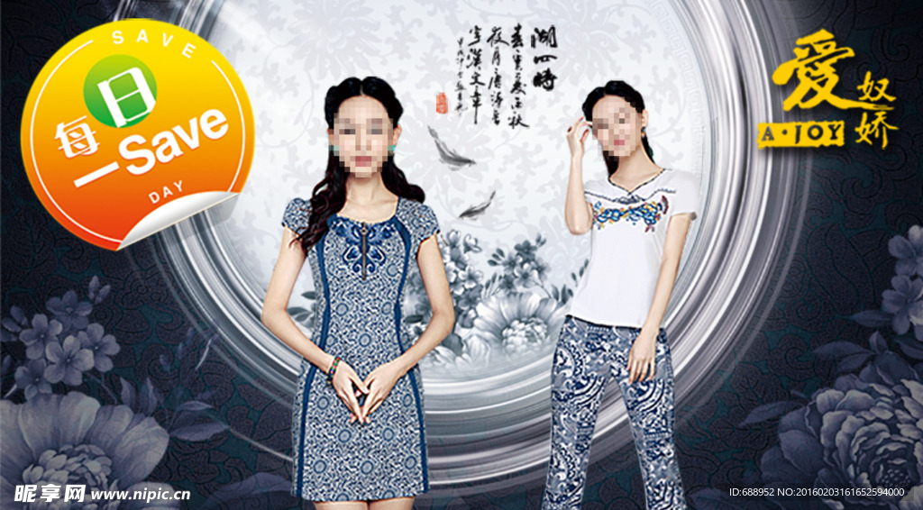 女装宣传