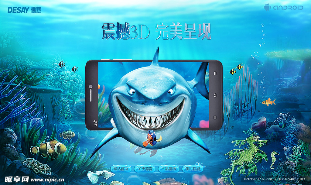 海洋3D手机