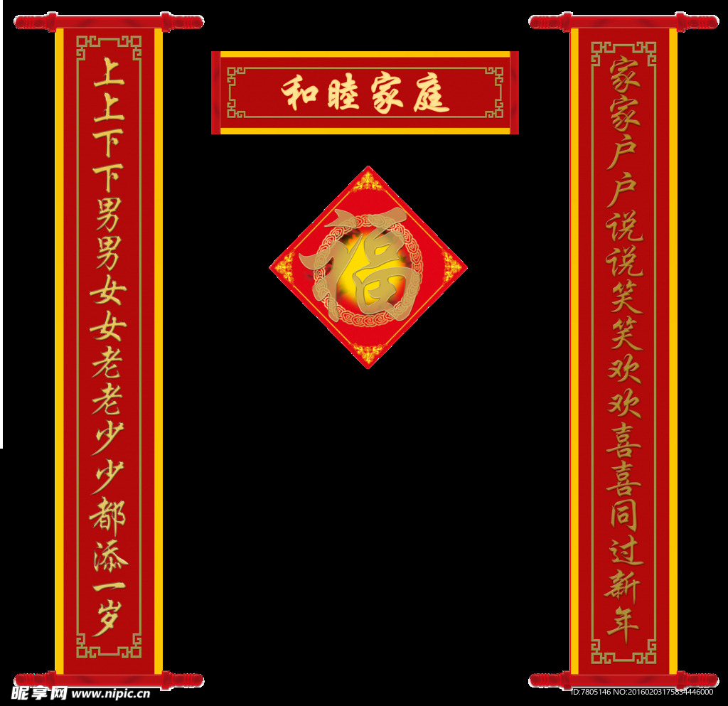 春联对联