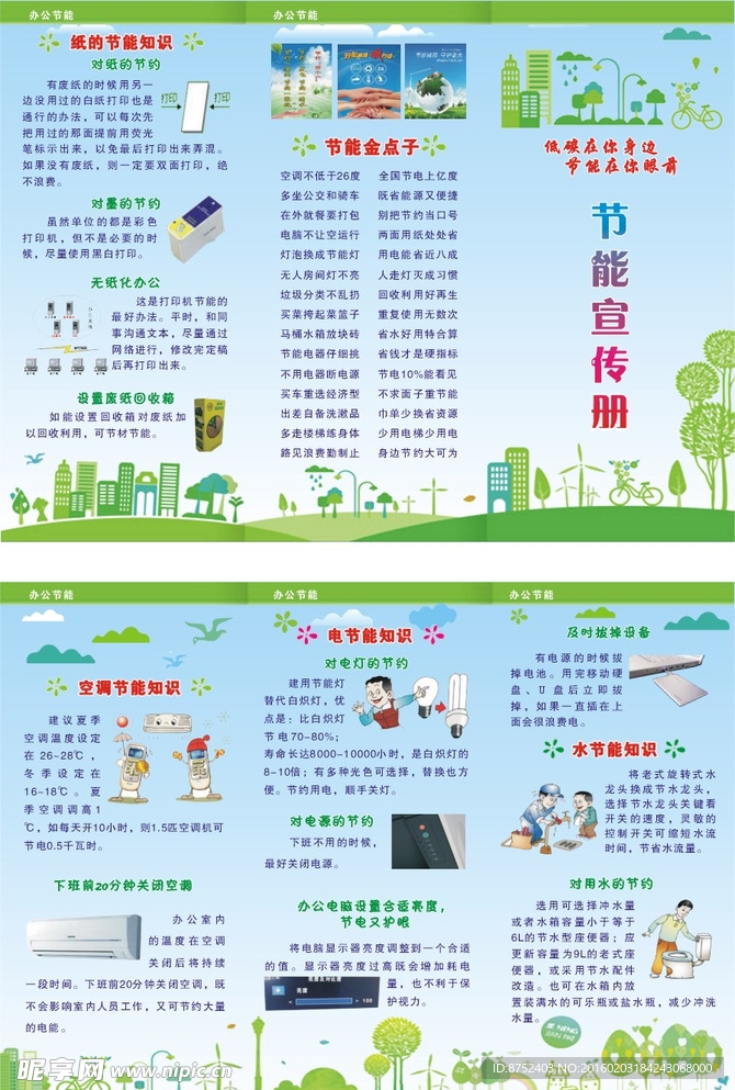 节能减排折页
