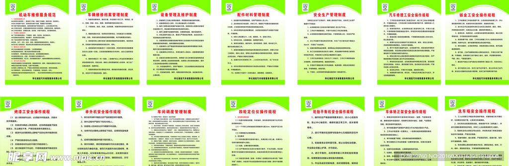 汽车制度牌
