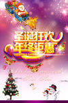 圣诞狂欢年终钜惠海报