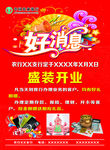 好消息彩页