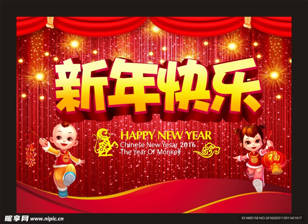 2016 新年快乐 猴年吉祥