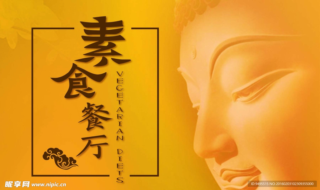 素食餐厅