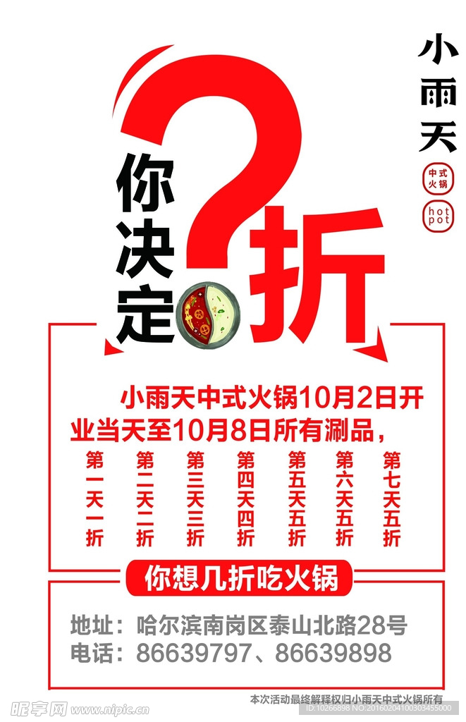 火锅几折你决定